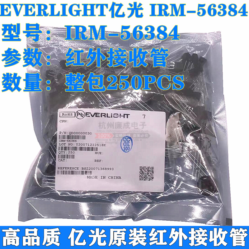 EVERLIGHT亿光 红外接收管 IRM-56384 接收头 整包250只 电子元器件市场 红外发射器/接收器 原图主图