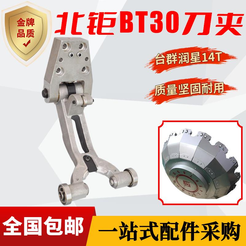 北钜刀库刀夹加工中心BT30刀爪数控台群钻攻机套筒配件刀柄夹臂式