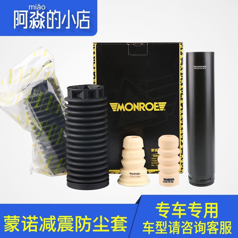 蒙诺4008C5天逸标致308全新408前减震器防尘套308S避震缓冲块5008