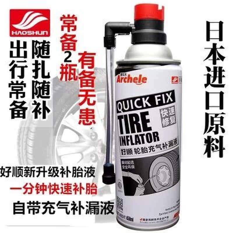 好顺车胎充气补漏液摩托车电动车真空胎自补液汽车轮胎自动补胎液