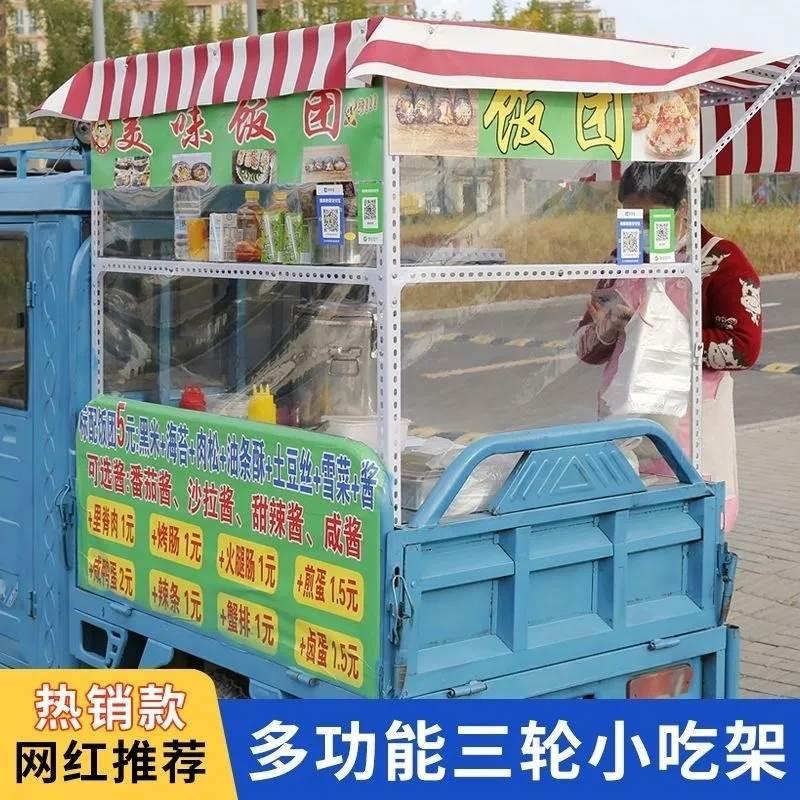 三轮车摆摊架子夜市车棚早餐赶集流动车臭豆腐各种小吃改装吃凉皮