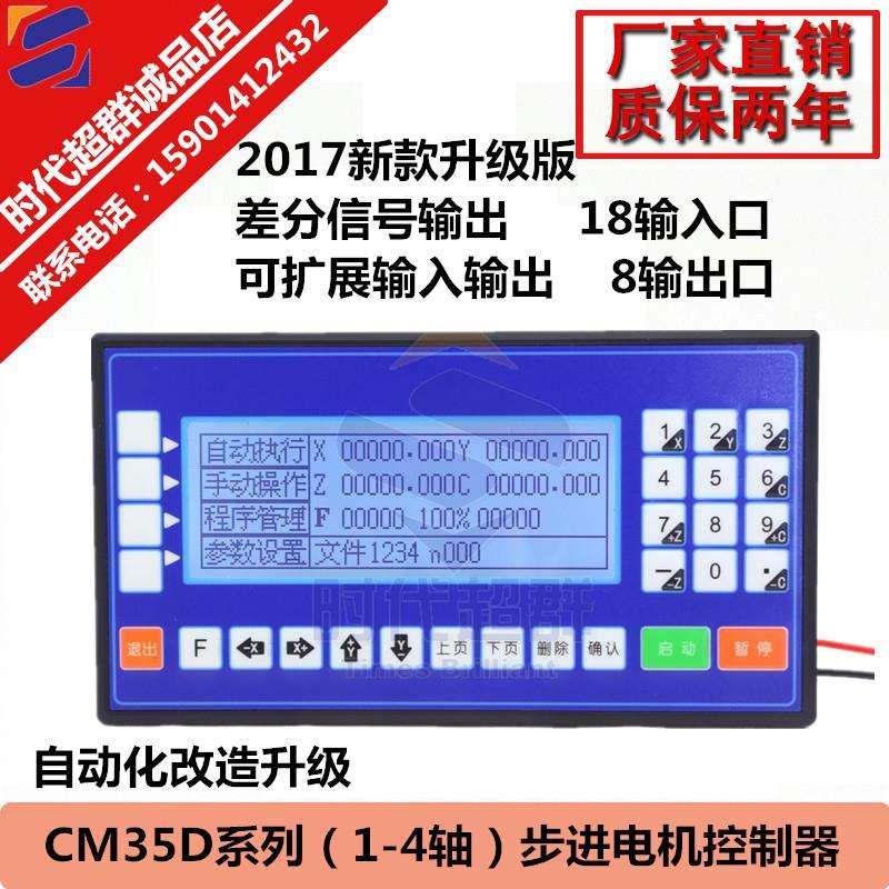 CM35D双两轴可编程步进闭环 伺服 控制器磨床 铣床 RH TC5520单
