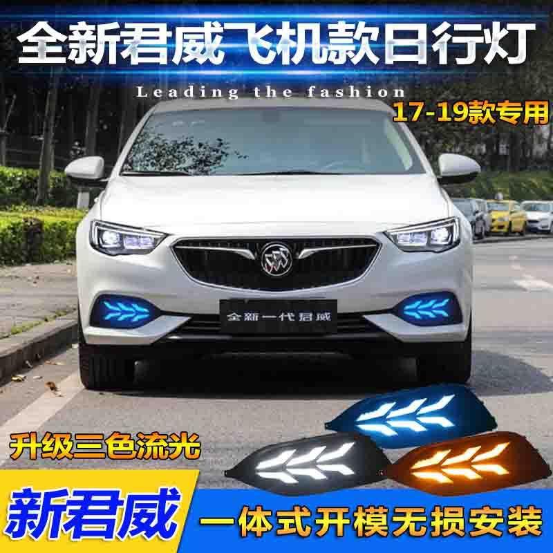 171819款别克君威日行灯全新君威专用改装LED前雾灯新君威改装