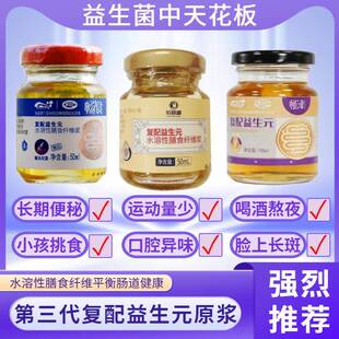 正品益生元膳食纤维低聚果糖通肠润便清新口气便秘50毫升*3瓶