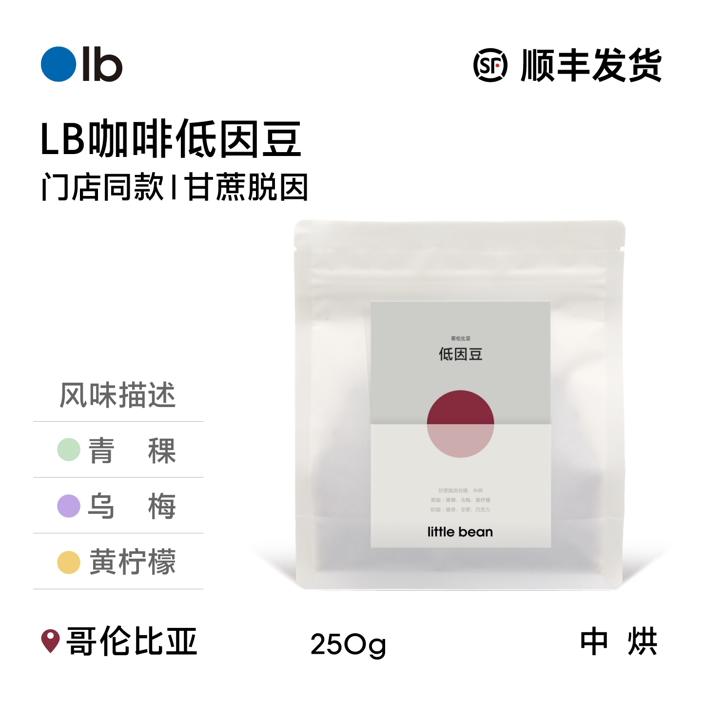 LB咖啡低因豆哥伦比亚图片