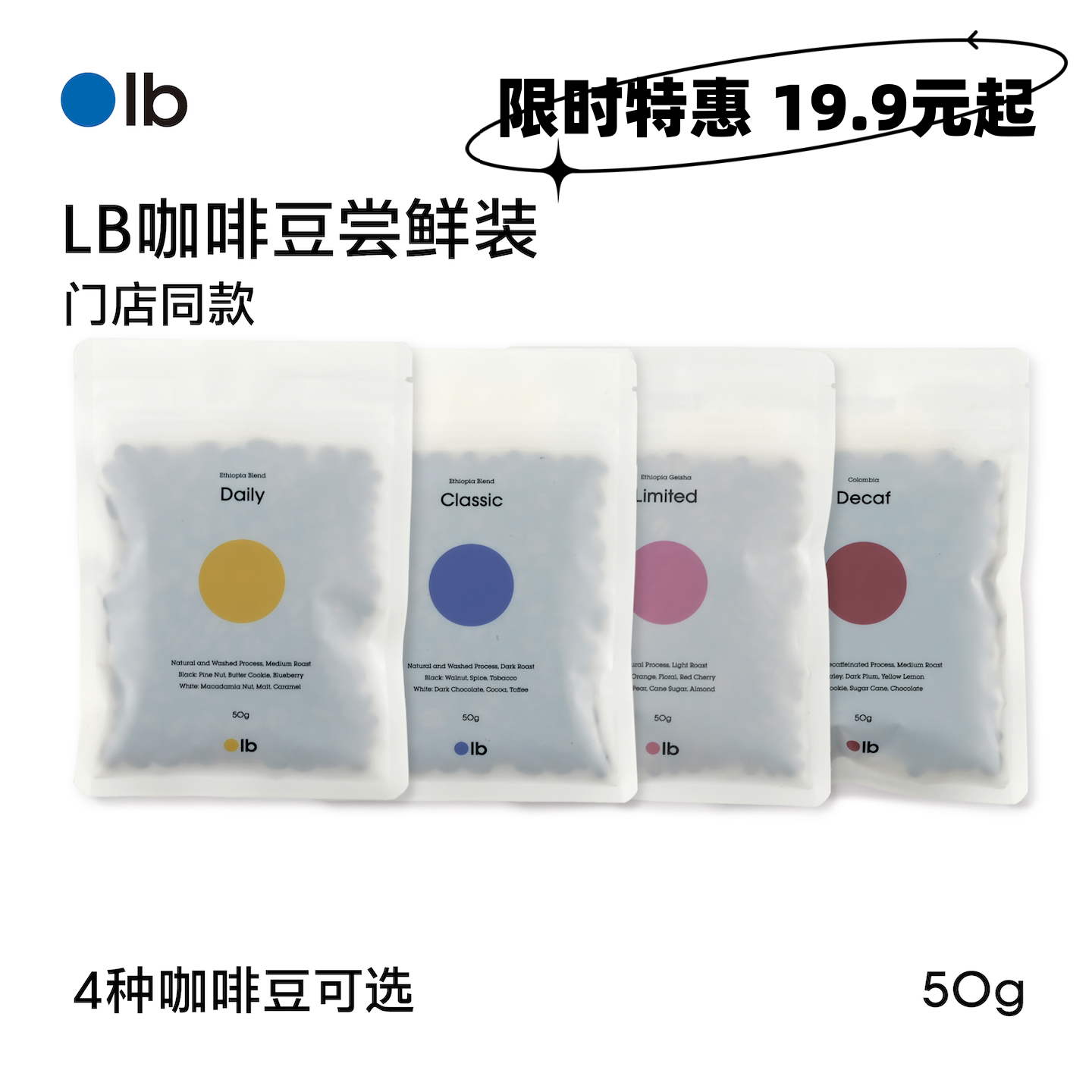 LB咖啡门店同款精选咖啡豆尝鲜图片