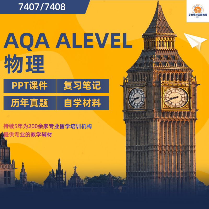 AQA Alevel本土版物理历年真题分类分章练习全科历年真题