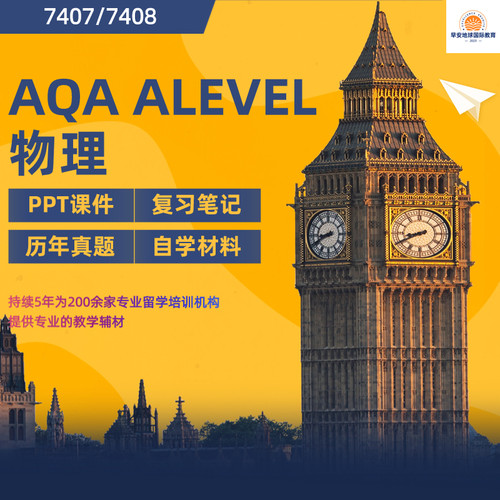 AQA Alevel本土版物理历年真题分类分章练习全科历年真题