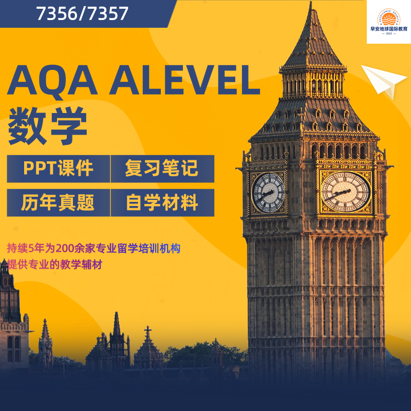 AQA Alevel本土版 数学历年真题分类分章练习全科历年真题