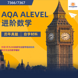 AQA Alevel 进阶数学本土版历年真题教材教辅全科历年真题本土版