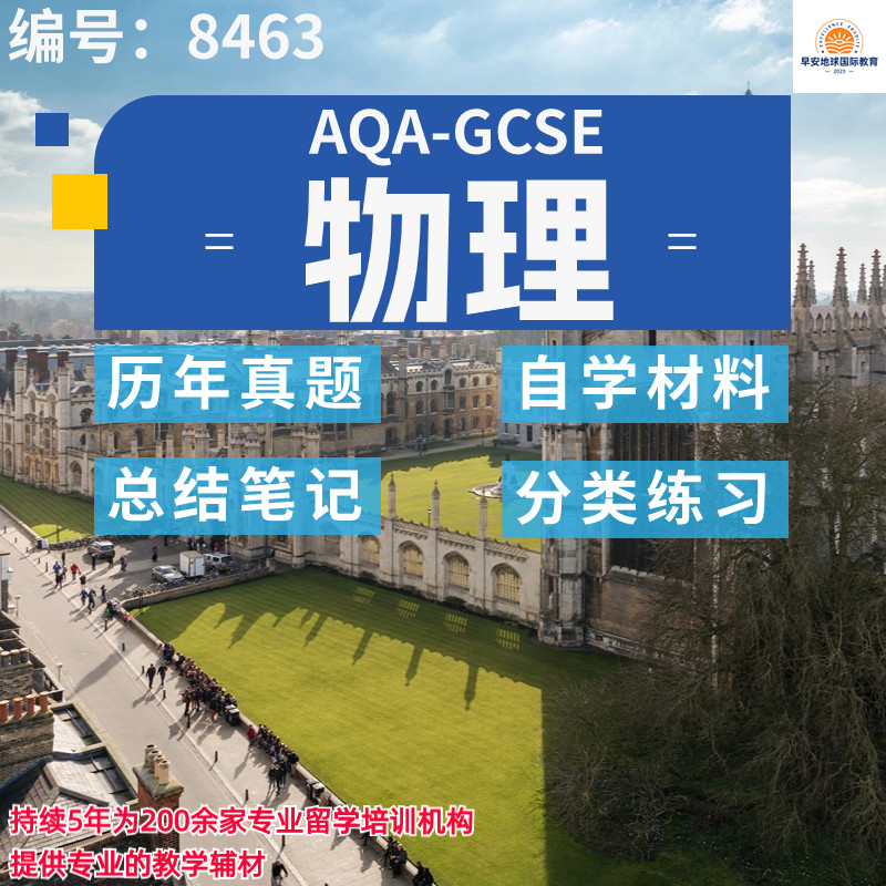 GCSE AQA8463物理历年真题 分类练习 PPT复习笔记AQA考试真题