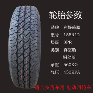 145R12-155R12利好轮胎加重1B45-155-12真空胎钢丝胎四轮车拉货