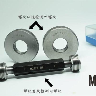 新品螺纹塞规环规通止规M18x2.5x2x1.5x1.25x1x0.75x0.5 6H6g7H