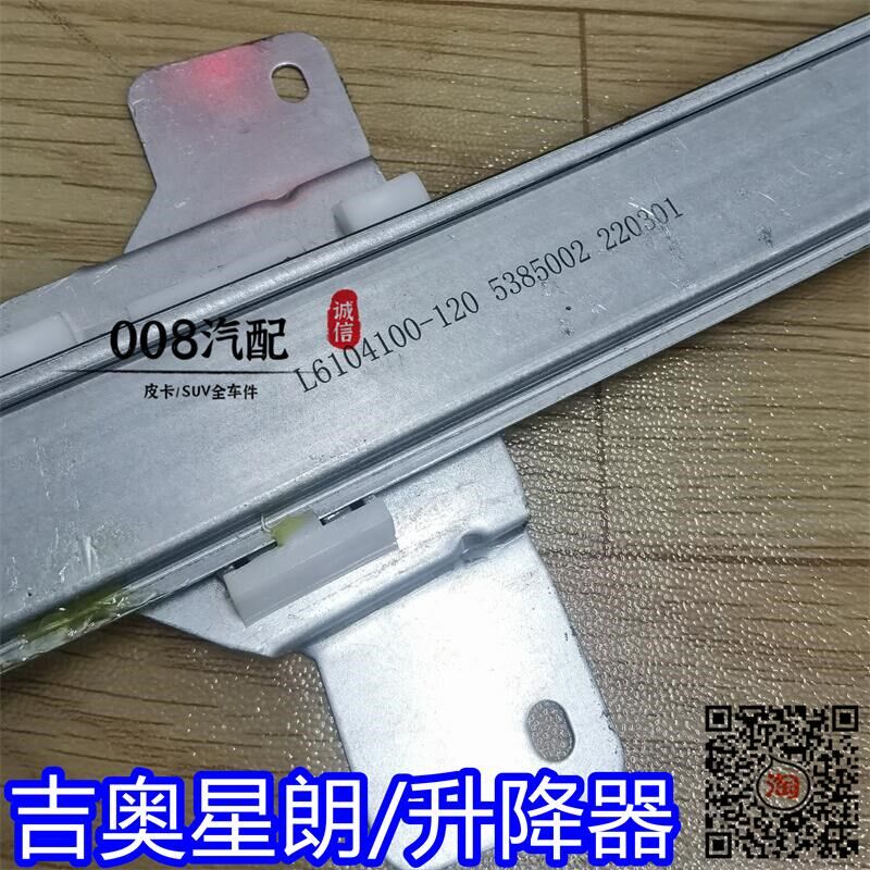 适用于广汽吉奥星朗m升降器总成星朗玻璃电动升降器门窗升降器总