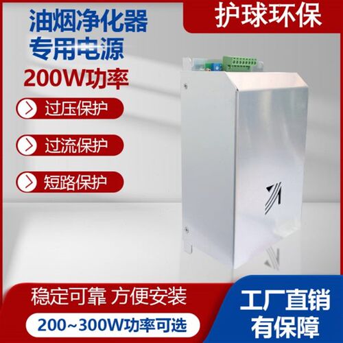 无烟烧烤车专用 i油烟净化器高低压专用商用厨房200W 300W 电源