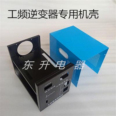工频正弦波逆变器专用加厚壳体配件1000W2000W3000W专用机壳