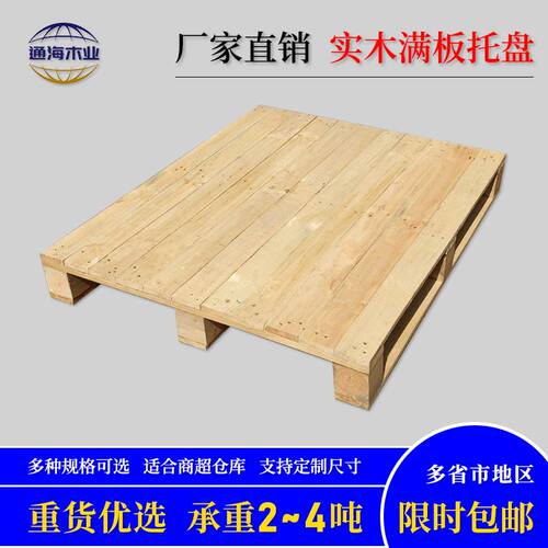 新品露营a防潮托盘实木叉车板仓库垫板栈板货物地堆货架地台垫仓
