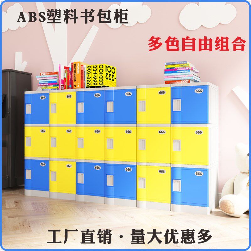 abs塑料学生书包柜学校教室班级单门收纳储物M柜水杯locker储藏柜