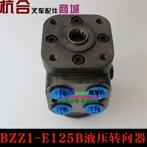 BZZ1-E125B花键方向机 全液压转向器 适用合力3T吨HS2000杭叉30HB