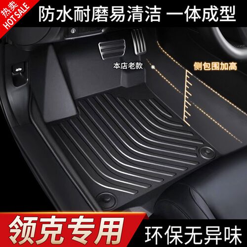 领克03 06领h克08 01 07 z20脚垫全包围专用汽车tpe车内饰丝圈车