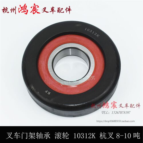 叉车门架轴承 门架复合滚轮10312K杭叉8-10吨 80H 100H 8Y0-100R