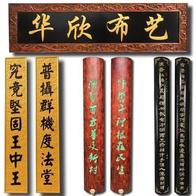 东阳实木牌匾定做木质门牌圆弧对联F雕刻店铺门头招牌定制仿古木