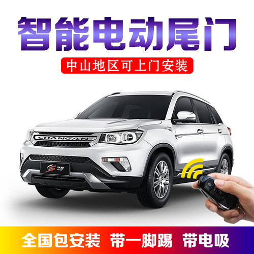 现货长安cs5哈佛h6电动v尾门改装电动后备箱带一脚踢感应包安装