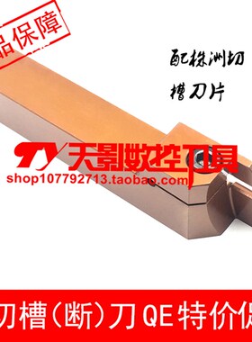 高品质数控外圆切槽刀杆QE2020R-3025KC/QE25R25R-3025MC