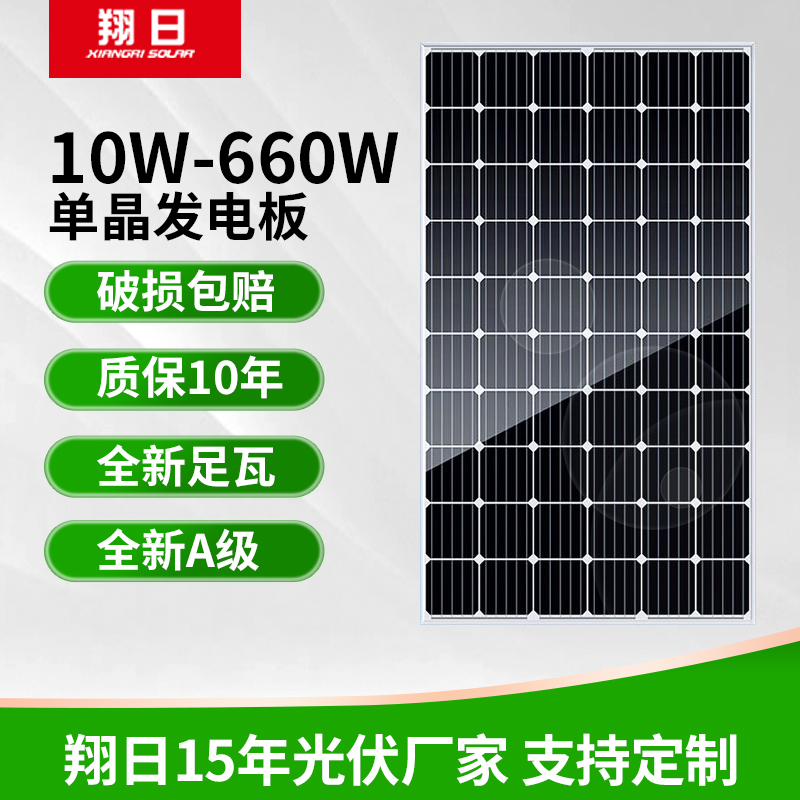 单晶太阳能光伏电池板发电系统12V锂电池家用户外房车24V充电瓶-封面