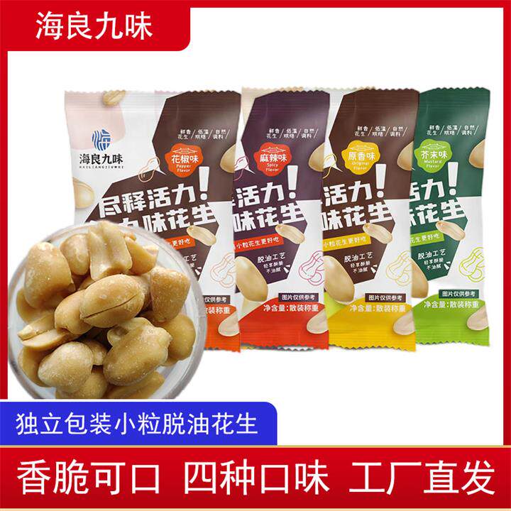 【工厂直营】海良九味义县脱油花生米好吃休闲零食下酒小吃小包装