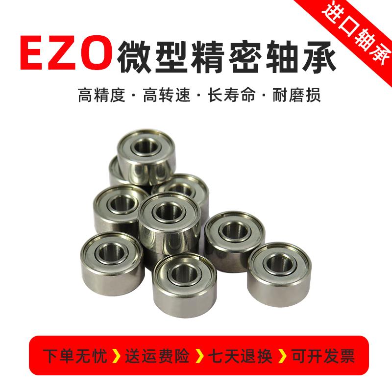 EZO原装进口高精密微型小轴承MR52 62 63 72 74 82 83 84 85 93ZZ