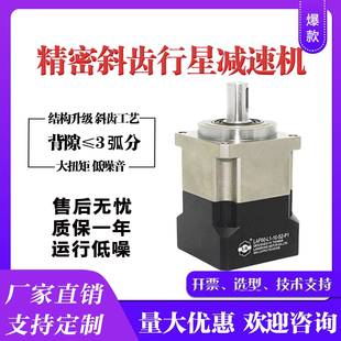 良荣LAB60斜齿高精密行星减速机可作定位用行星减速器配伺服400W