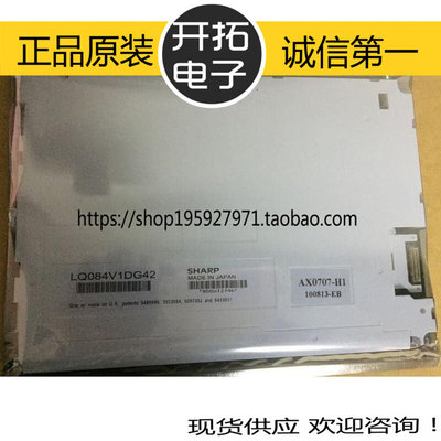 全新原装 LQ084V1DG21 LQ084V1DG42/44发那科系统显示屏AA084VD02