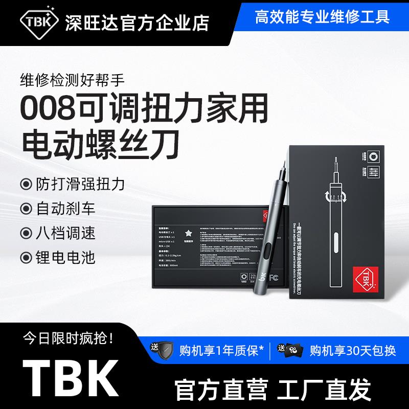 TBK008电动螺丝刀充电式多功能精修电批可调扭力家用小型套装