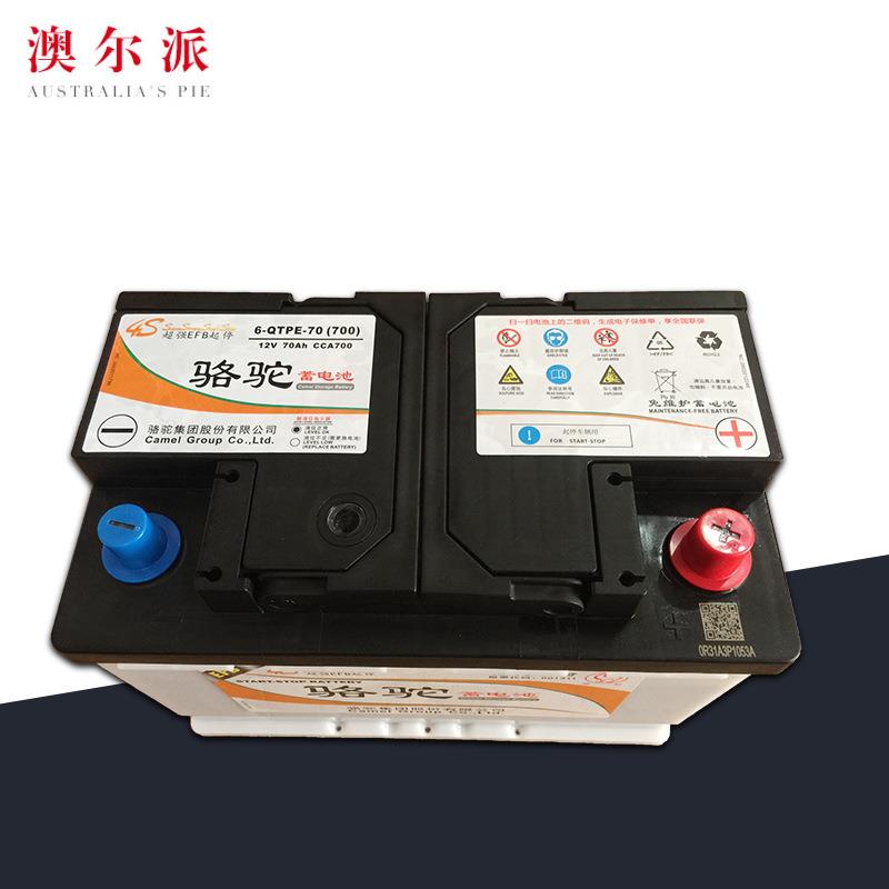 骆驼EFB启停蓄电池 12V70AH骆驼电瓶 骆驼电瓶汽车蓄电池