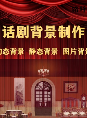 话剧背景视频制作演讲朗诵比赛背景视频诗歌舞蹈表演图片背景led