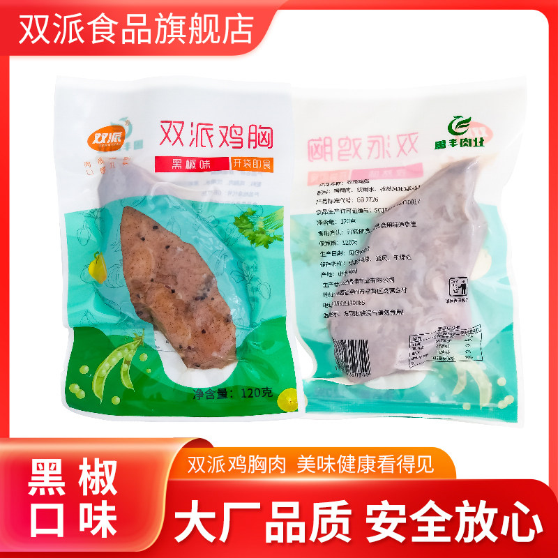 双派手撕鸡胸肉解馋开袋即食代餐食品肉类多种口味健康零食