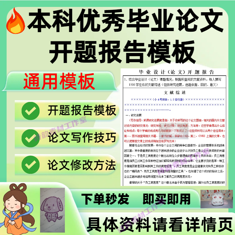 本科优秀毕业论文开题报告wor设计素材/源文件