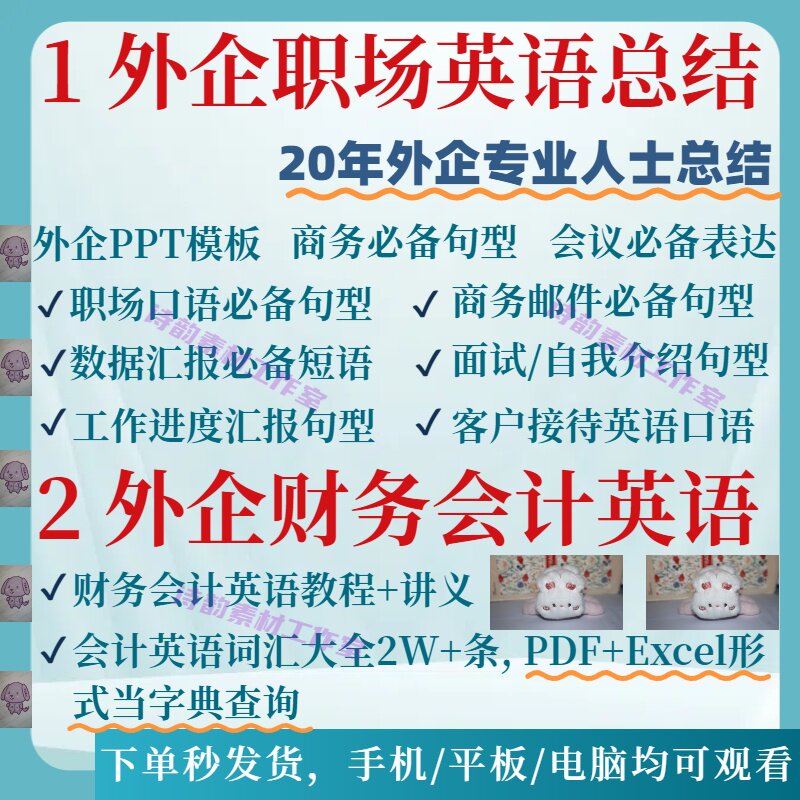 外企职场英语干货口语邮件商务汇设计素材/源文件