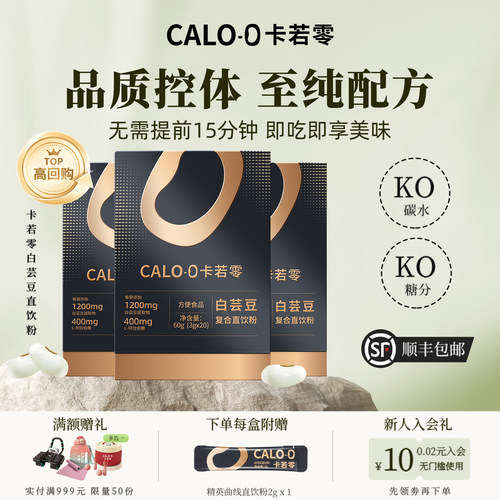 【餐前截击】卡若零白芸豆直饮粉