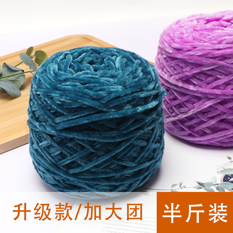 雪尼尔金丝绒diy钩针宝宝围巾帽子毯子中粗毛线厂家批发编织手织