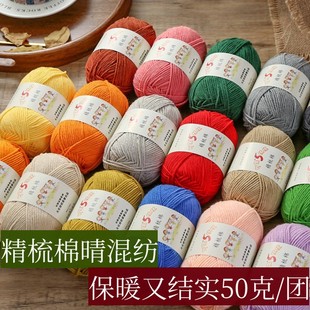 花束毯子材料毛线团手工编织diy5股精梳钩针宝宝棉线