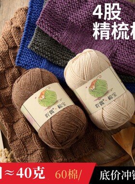 4股牛奶棉精梳棉手工编织diy钩针花束材料包毛线团毛线
