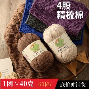 4股牛奶棉精梳棉手工编织diy钩针花束材料包毛线团毛线