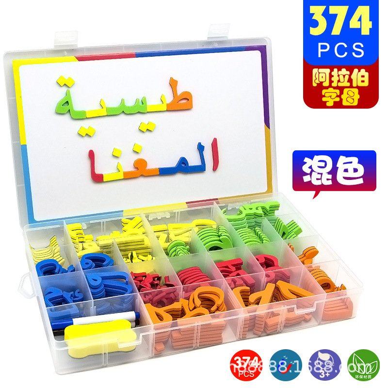 磁性阿拉伯字母磁贴 亚马逊跨境专供儿童玩具自然拼读亚马逊跨境,玩具/童车/益智/积木/模型,数学学习板/计算架,淘宝优惠券,粉丝福利购,淘宝优惠卷