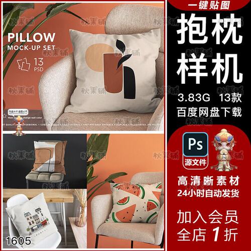 抱枕腰靠枕头靠垫场景样机印花设计贴图psd素材展示效果图模板ps