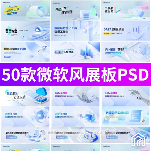 互联网科技商务数据分析活动展板主视觉KV海报PSD设计素材模板