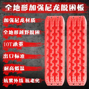 汽车脱困板越野玩沙防滑防沙板进藏自驾游标配雪地泥地自救防陷板
