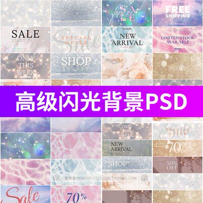 时尚闪亮梦幻璀璨耀眼极简高级海报展板素材背景图Banner设计PSD