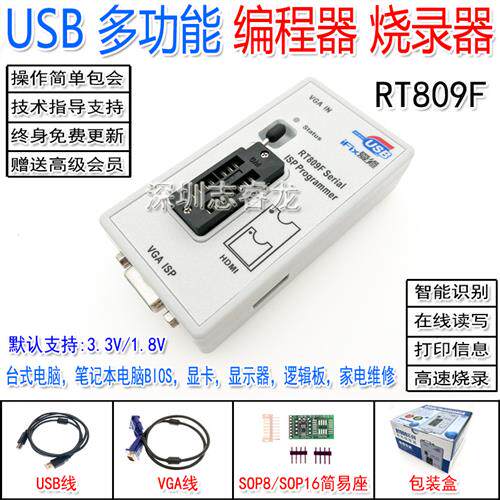 RT809F BIOS烧录器 适用笔记本主机板液晶电视的Windows相容USB程